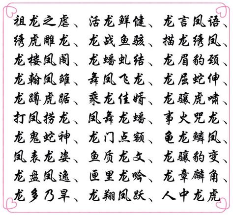 龍造詞|龍字造詞,龍字詞語大全 